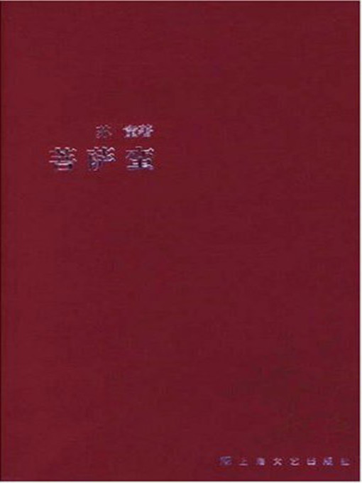 Cover image for 菩萨蛮 (Bodhisattva)